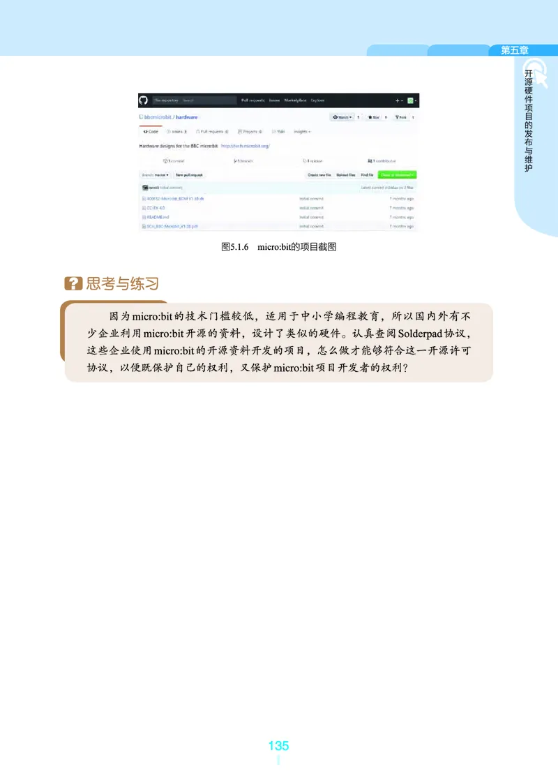 选择性必修6&emsp;开源硬件项目设计_高中三年全科资料_高中_高中电子教材_高中信息技术_浙教版