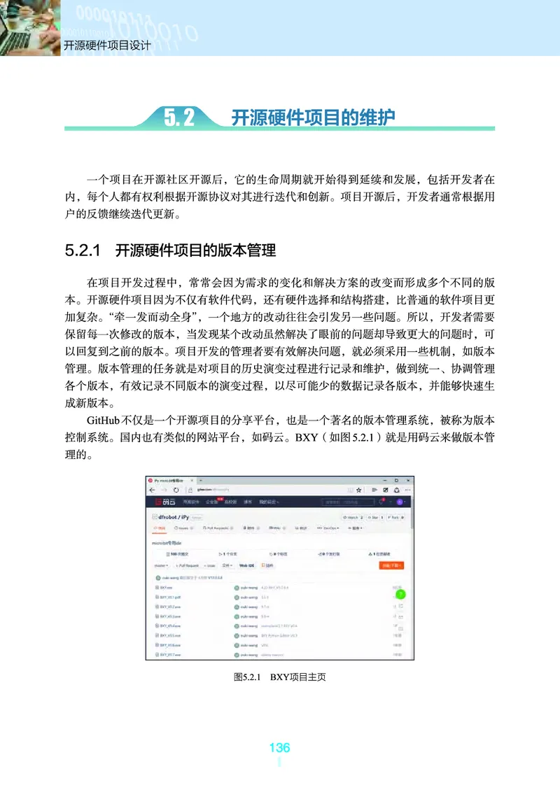 选择性必修6&emsp;开源硬件项目设计_高中三年全科资料_高中_高中电子教材_高中信息技术_浙教版