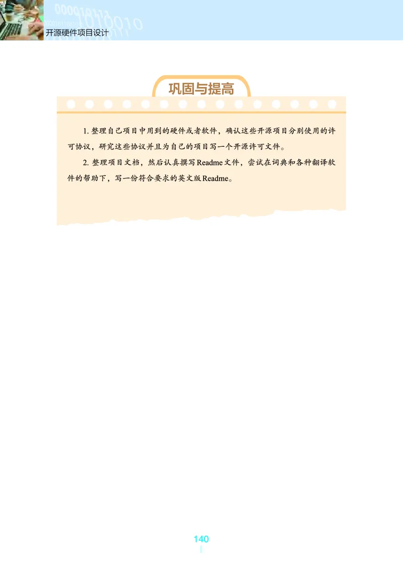 选择性必修6&emsp;开源硬件项目设计_高中三年全科资料_高中_高中电子教材_高中信息技术_浙教版