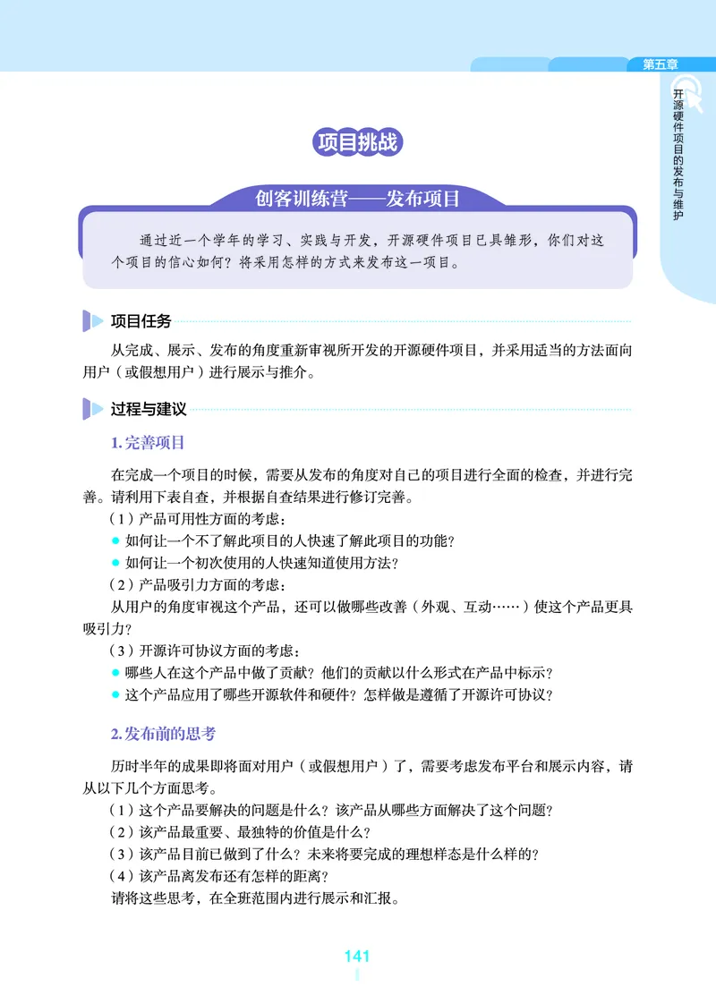 选择性必修6&emsp;开源硬件项目设计_高中三年全科资料_高中_高中电子教材_高中信息技术_浙教版