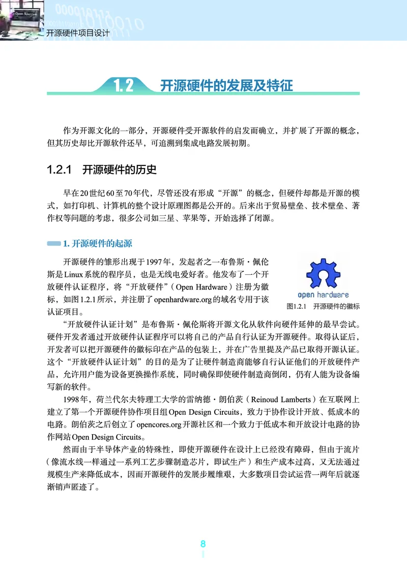 选择性必修6&emsp;开源硬件项目设计_高中三年全科资料_高中_高中电子教材_高中信息技术_浙教版