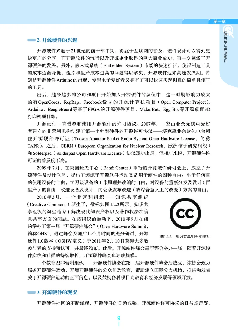 选择性必修6&emsp;开源硬件项目设计_高中三年全科资料_高中_高中电子教材_高中信息技术_浙教版