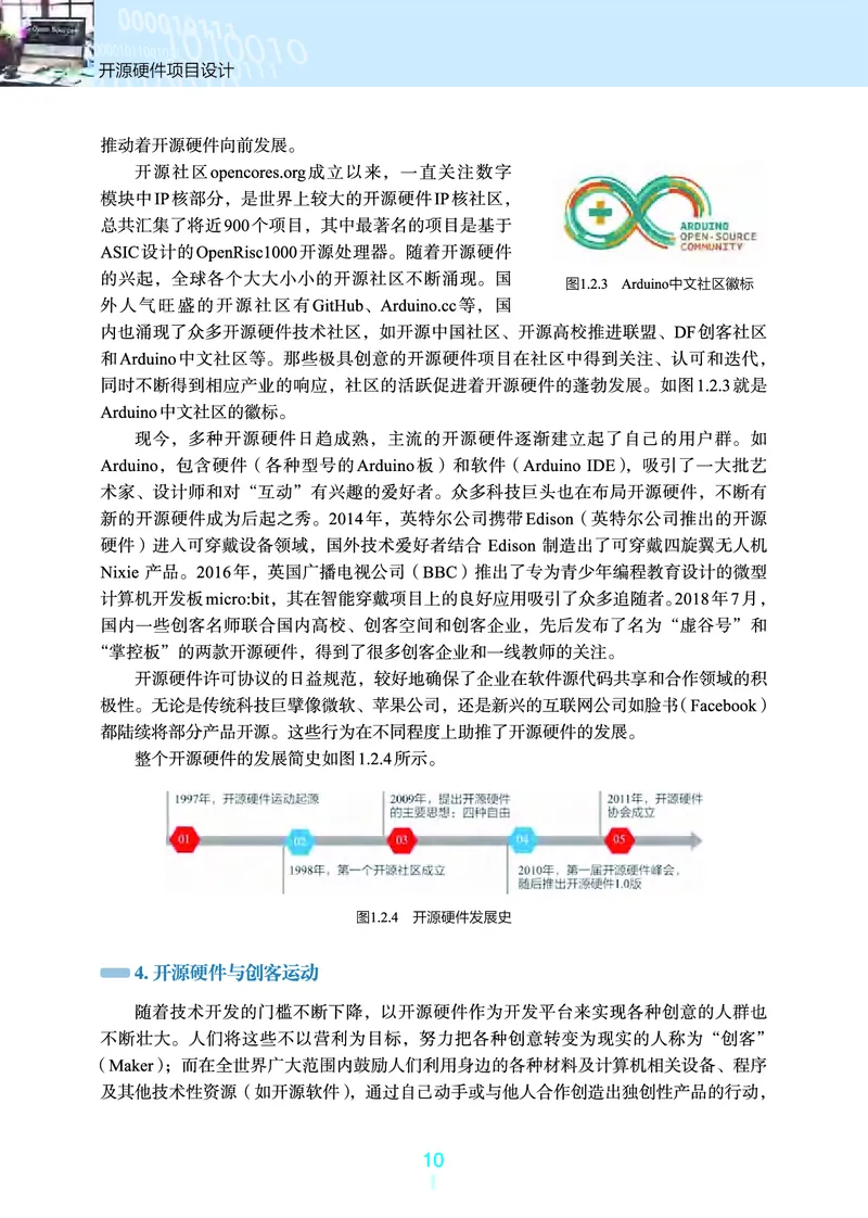 选择性必修6&emsp;开源硬件项目设计_高中三年全科资料_高中_高中电子教材_高中信息技术_浙教版