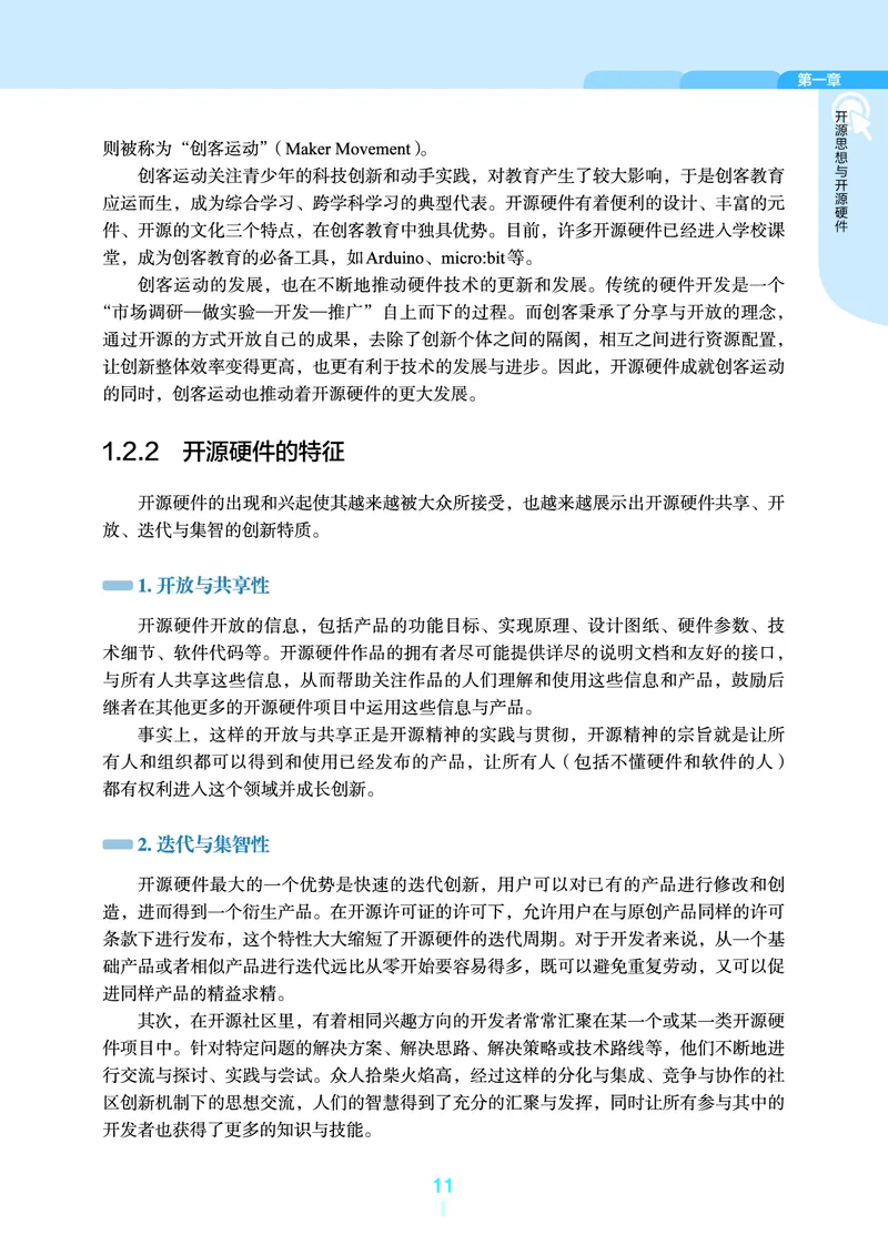 选择性必修6&emsp;开源硬件项目设计_高中三年全科资料_高中_高中电子教材_高中信息技术_浙教版