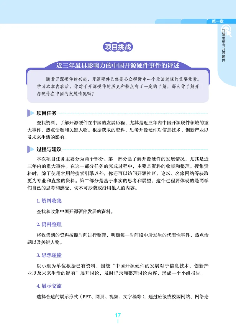 选择性必修6&emsp;开源硬件项目设计_高中三年全科资料_高中_高中电子教材_高中信息技术_浙教版