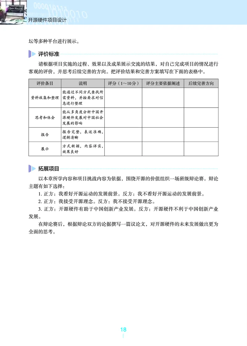 选择性必修6&emsp;开源硬件项目设计_高中三年全科资料_高中_高中电子教材_高中信息技术_浙教版