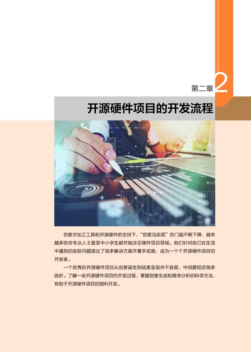 选择性必修6&emsp;开源硬件项目设计_高中三年全科资料_高中_高中电子教材_高中信息技术_浙教版