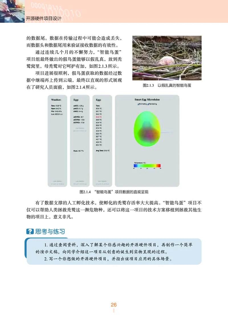 选择性必修6&emsp;开源硬件项目设计_高中三年全科资料_高中_高中电子教材_高中信息技术_浙教版
