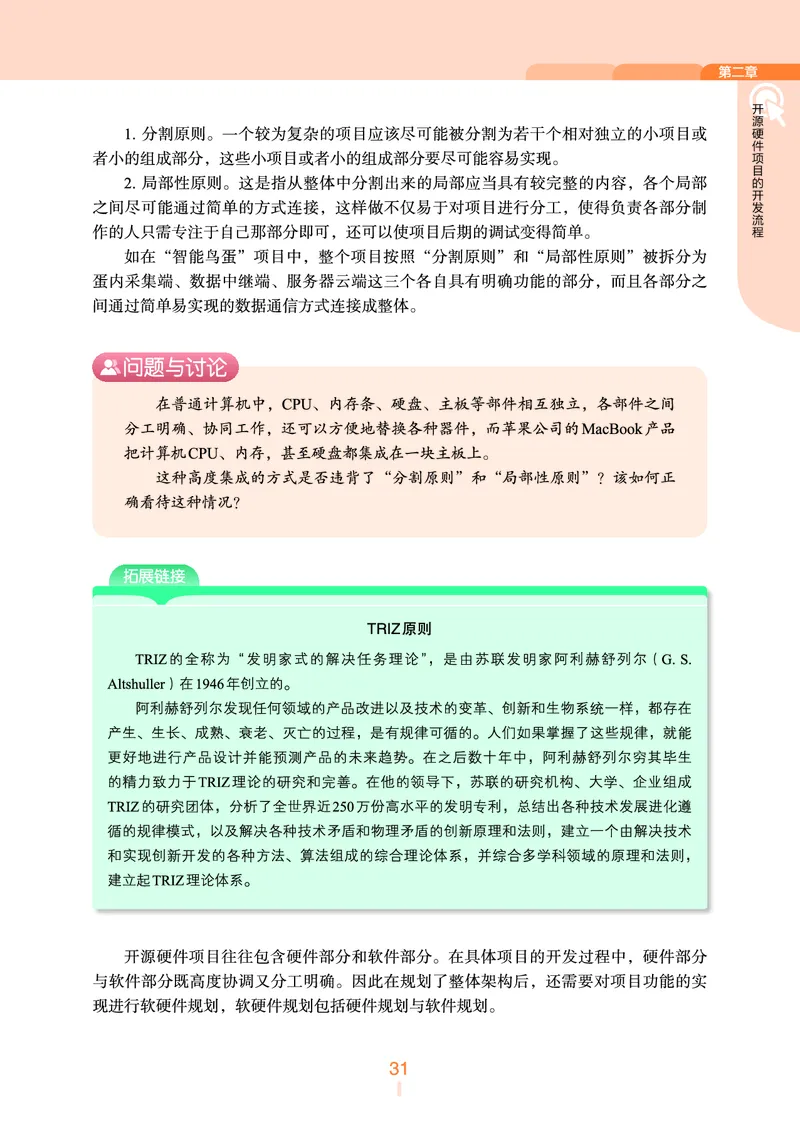 选择性必修6&emsp;开源硬件项目设计_高中三年全科资料_高中_高中电子教材_高中信息技术_浙教版