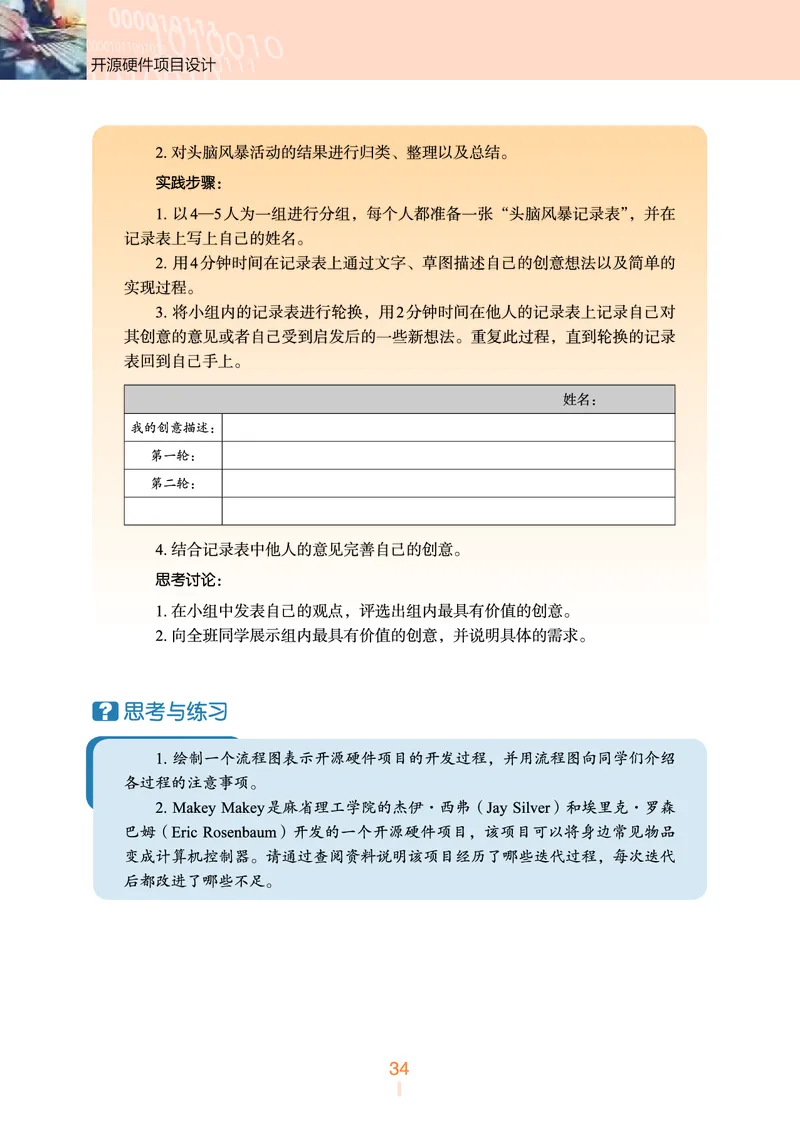 选择性必修6&emsp;开源硬件项目设计_高中三年全科资料_高中_高中电子教材_高中信息技术_浙教版