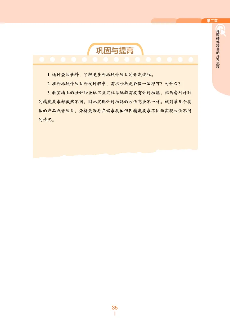 选择性必修6&emsp;开源硬件项目设计_高中三年全科资料_高中_高中电子教材_高中信息技术_浙教版