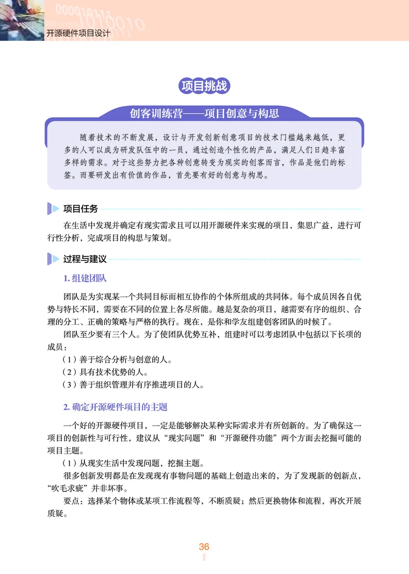 选择性必修6&emsp;开源硬件项目设计_高中三年全科资料_高中_高中电子教材_高中信息技术_浙教版