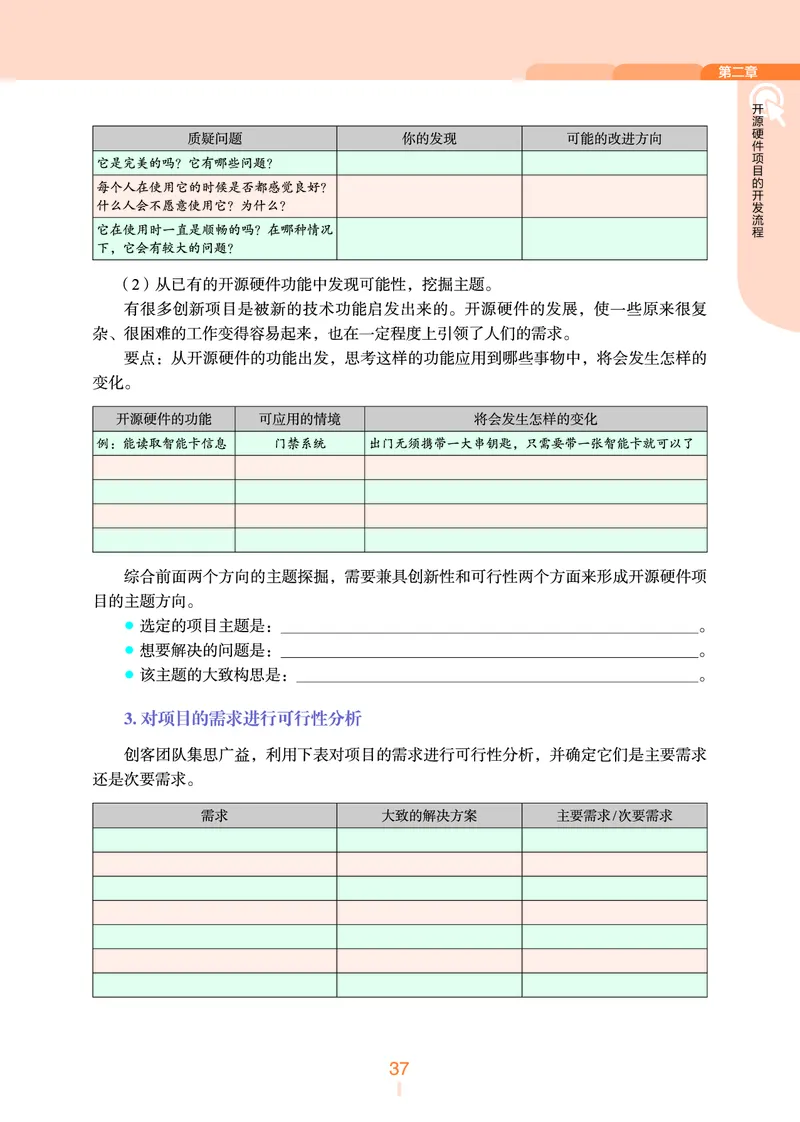选择性必修6&emsp;开源硬件项目设计_高中三年全科资料_高中_高中电子教材_高中信息技术_浙教版