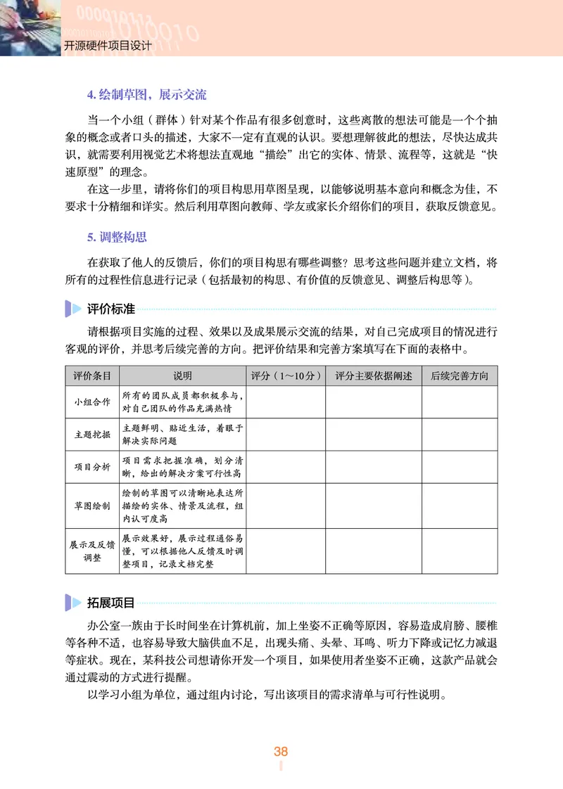 选择性必修6&emsp;开源硬件项目设计_高中三年全科资料_高中_高中电子教材_高中信息技术_浙教版