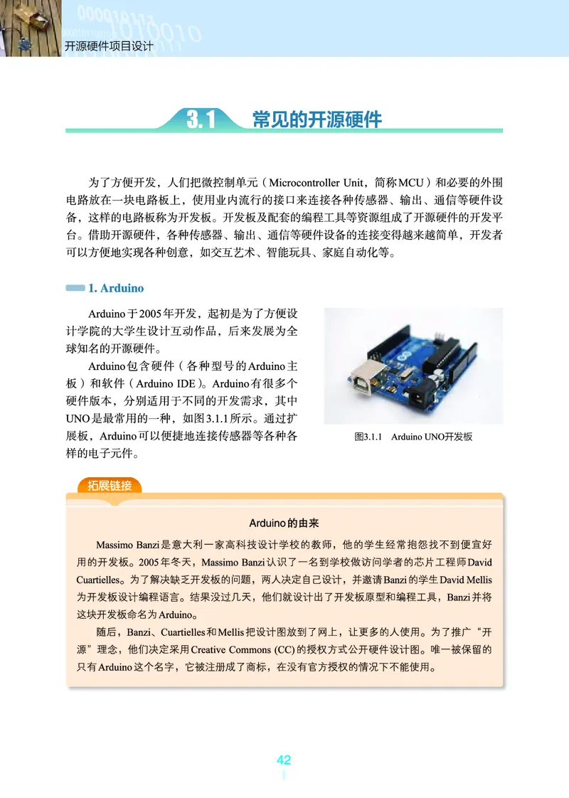 选择性必修6&emsp;开源硬件项目设计_高中三年全科资料_高中_高中电子教材_高中信息技术_浙教版