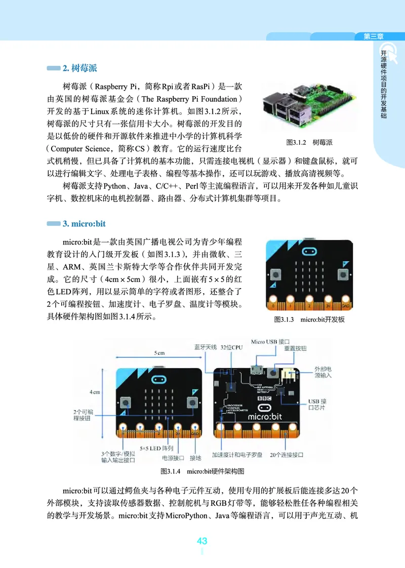 选择性必修6&emsp;开源硬件项目设计_高中三年全科资料_高中_高中电子教材_高中信息技术_浙教版