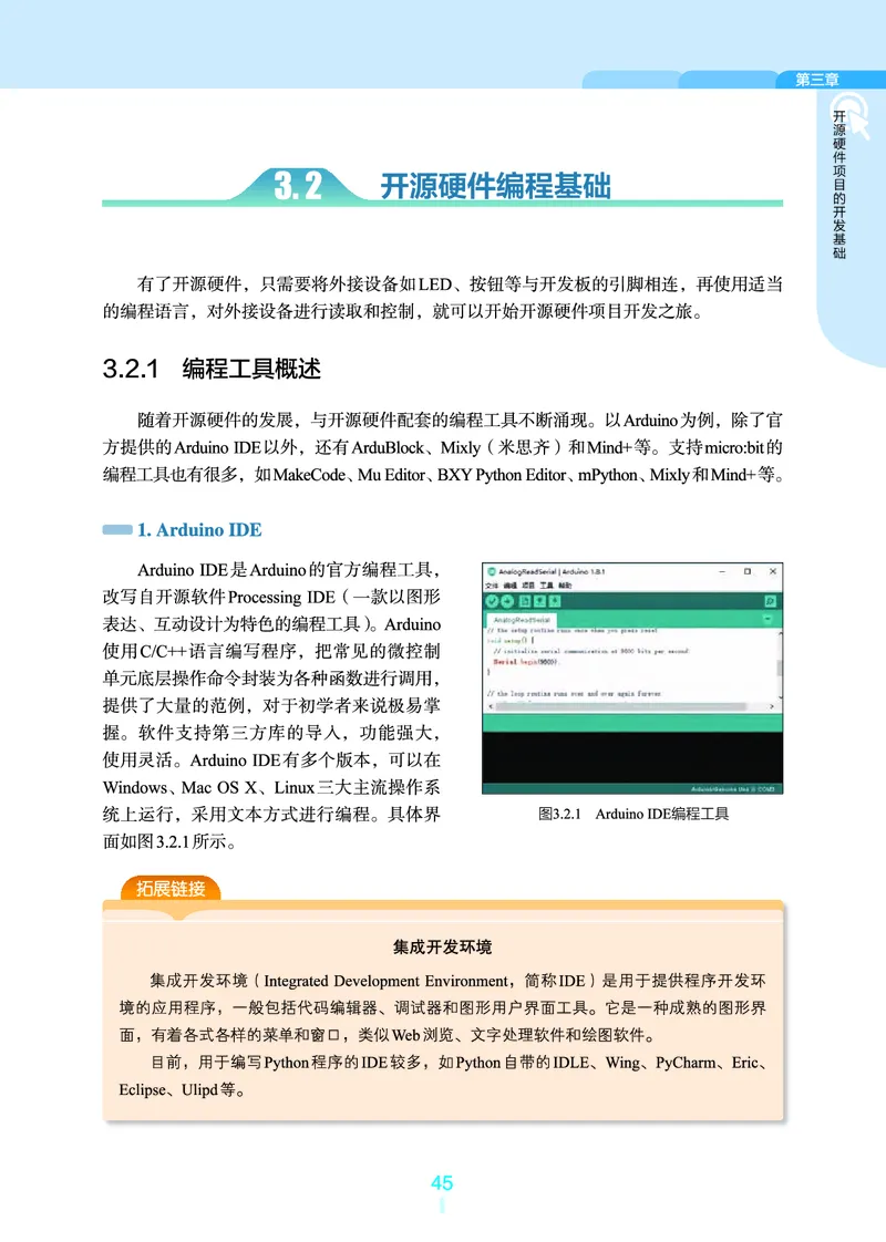 选择性必修6&emsp;开源硬件项目设计_高中三年全科资料_高中_高中电子教材_高中信息技术_浙教版