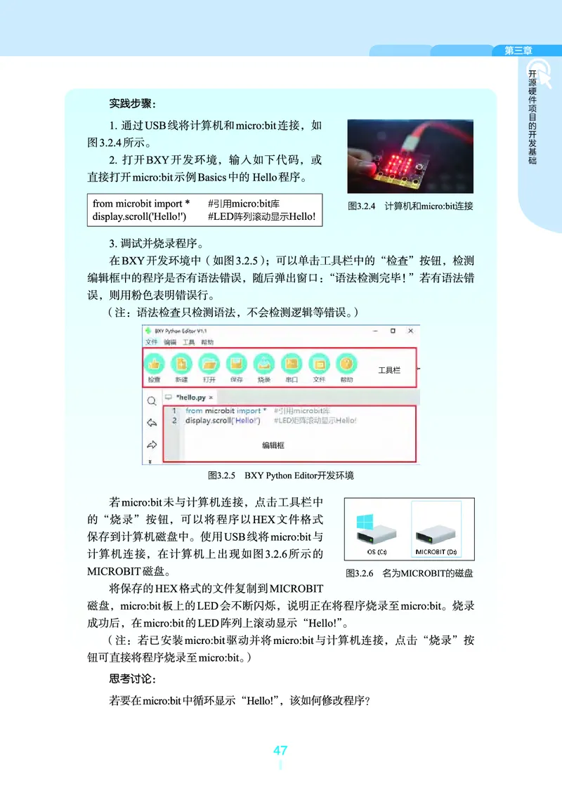 选择性必修6&emsp;开源硬件项目设计_高中三年全科资料_高中_高中电子教材_高中信息技术_浙教版
