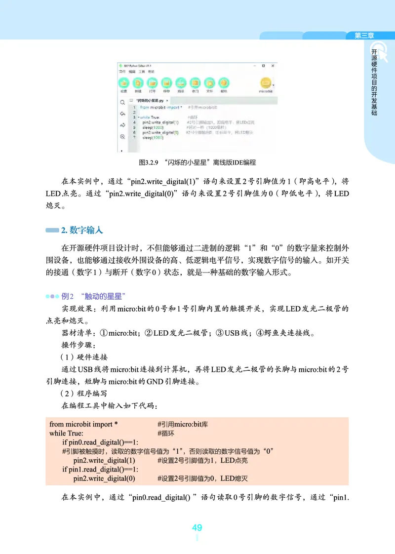 选择性必修6&emsp;开源硬件项目设计_高中三年全科资料_高中_高中电子教材_高中信息技术_浙教版