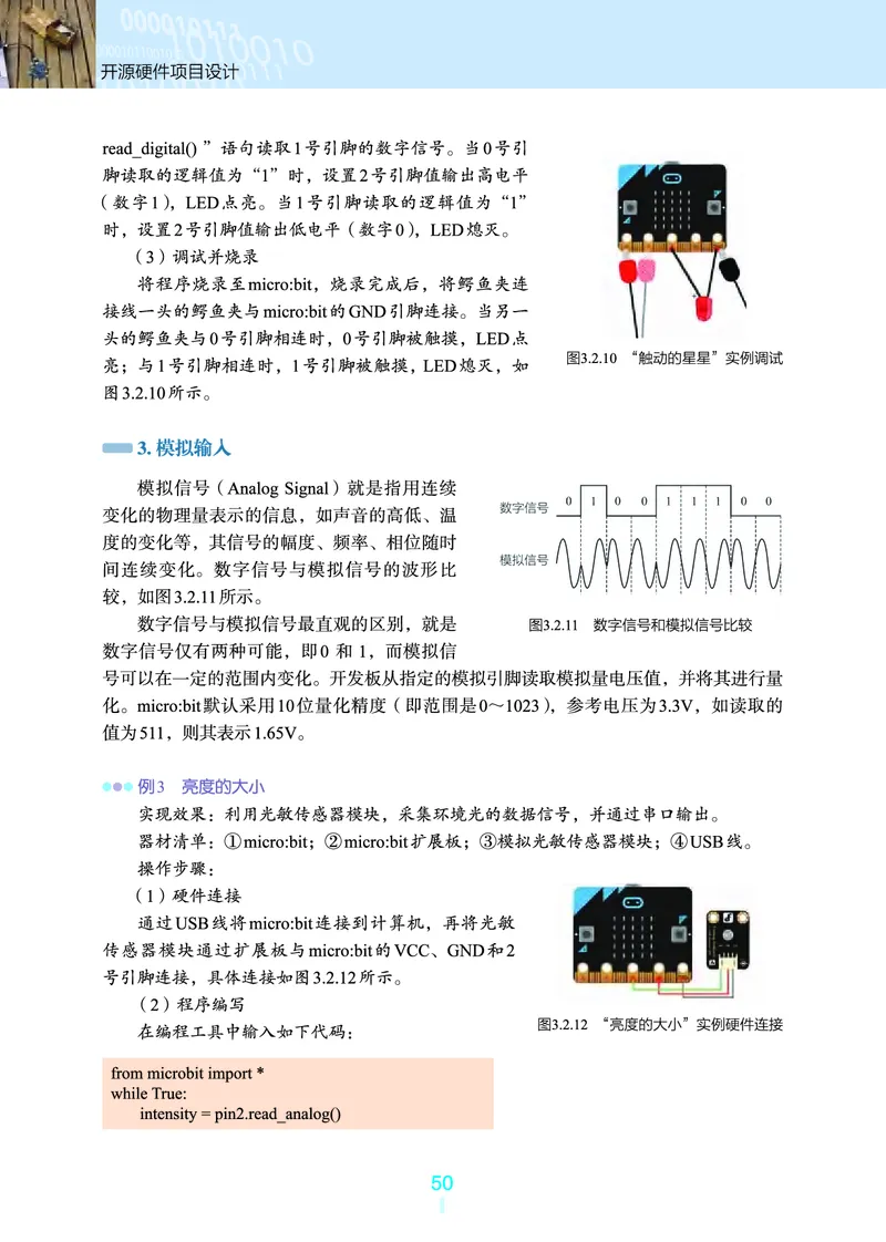 选择性必修6&emsp;开源硬件项目设计_高中三年全科资料_高中_高中电子教材_高中信息技术_浙教版