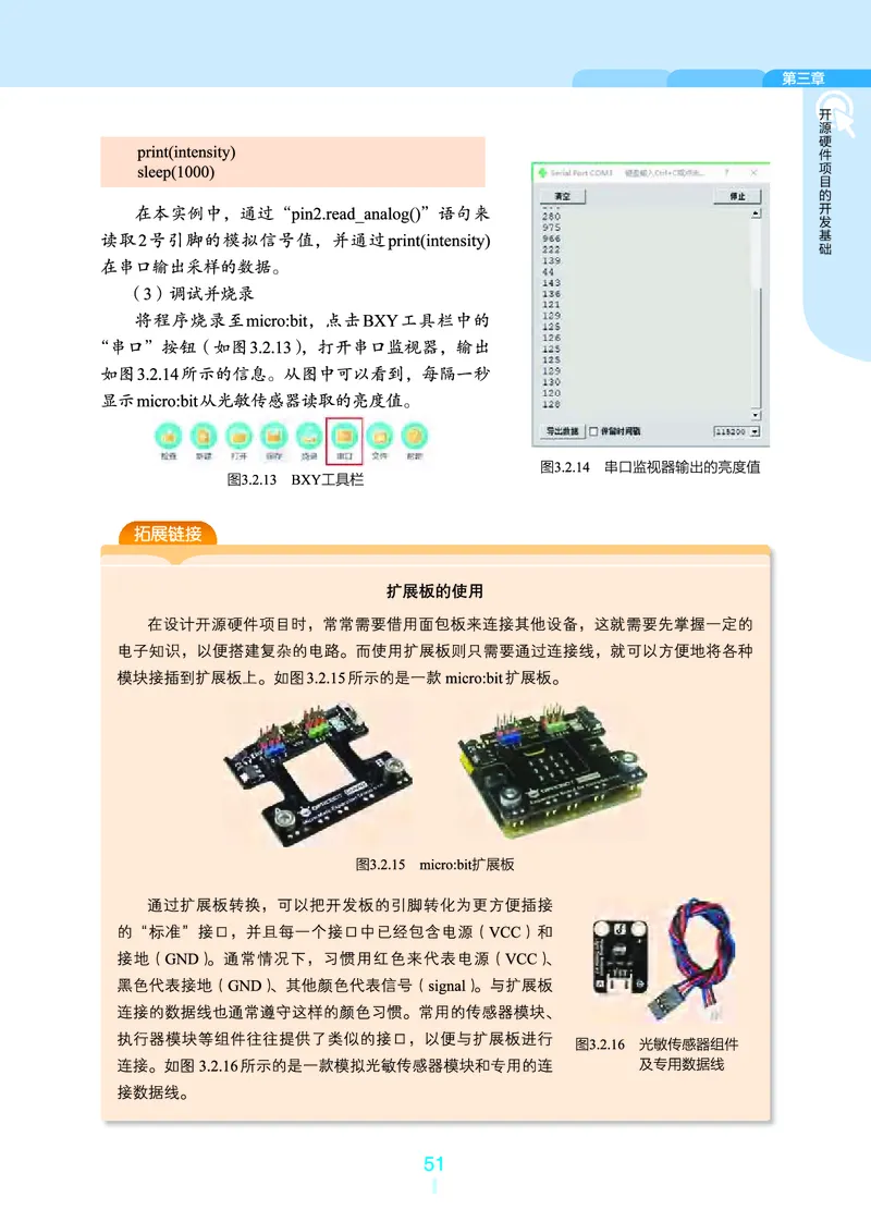选择性必修6&emsp;开源硬件项目设计_高中三年全科资料_高中_高中电子教材_高中信息技术_浙教版