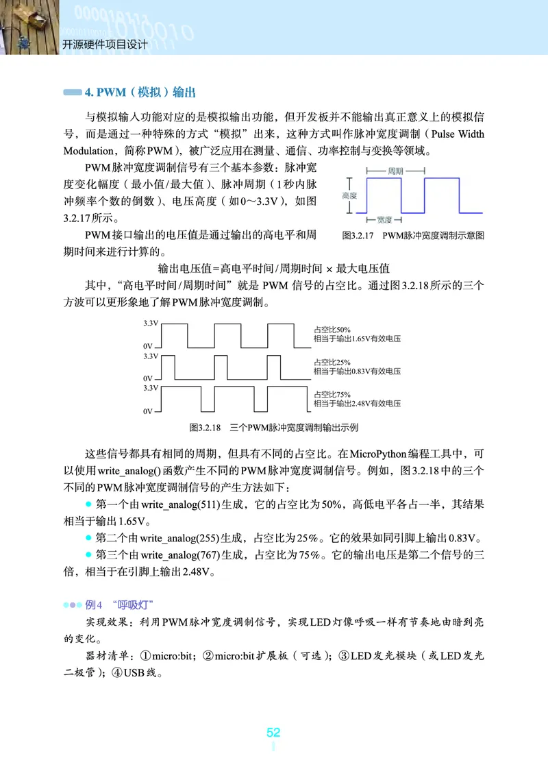 选择性必修6&emsp;开源硬件项目设计_高中三年全科资料_高中_高中电子教材_高中信息技术_浙教版