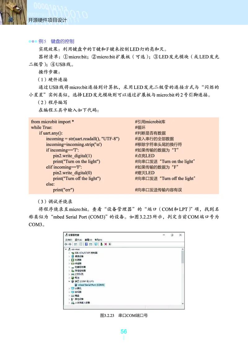 选择性必修6&emsp;开源硬件项目设计_高中三年全科资料_高中_高中电子教材_高中信息技术_浙教版