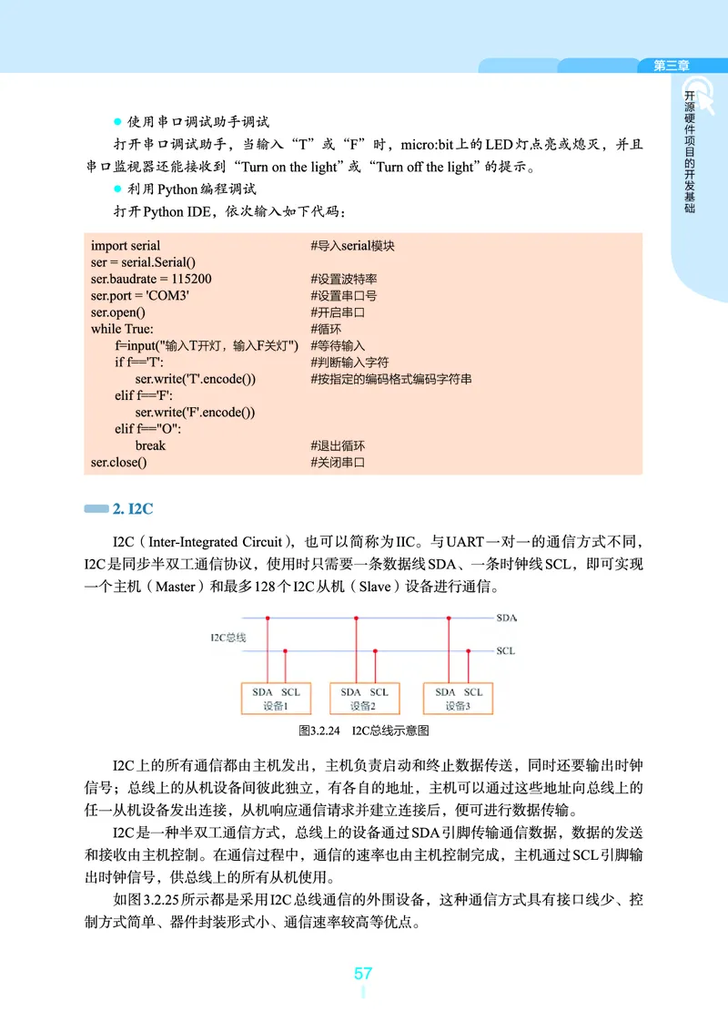 选择性必修6&emsp;开源硬件项目设计_高中三年全科资料_高中_高中电子教材_高中信息技术_浙教版