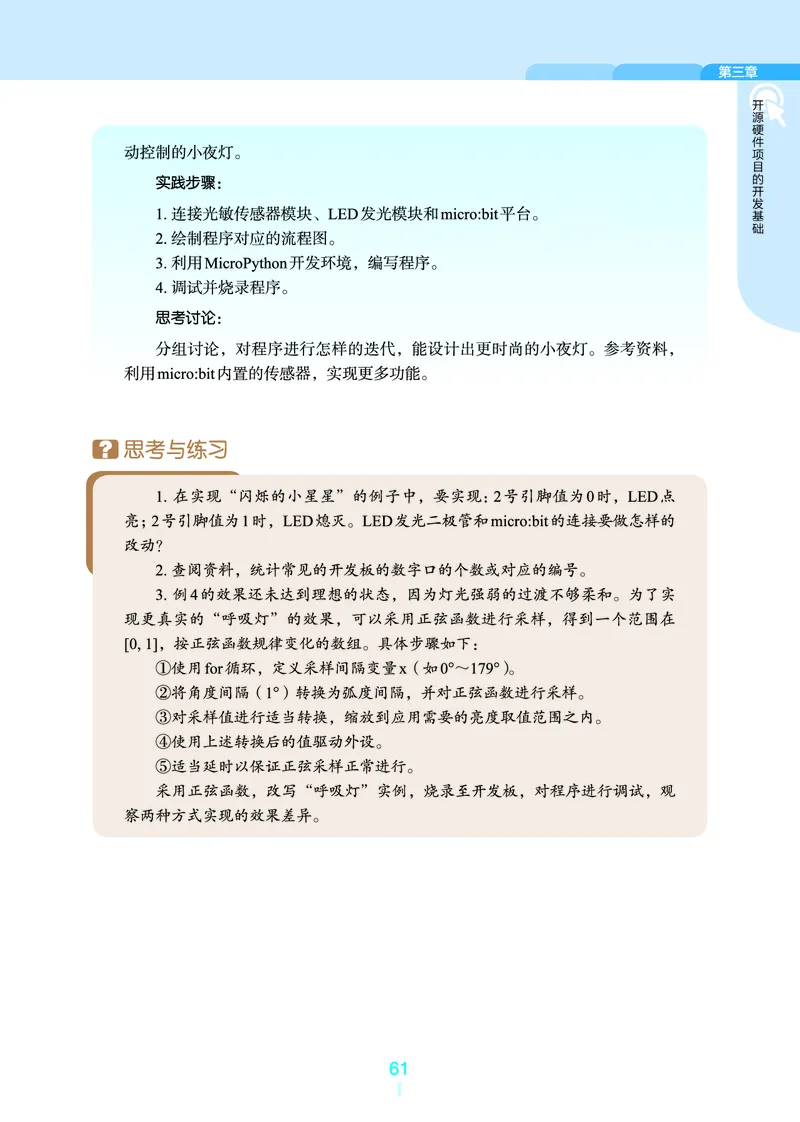 选择性必修6&emsp;开源硬件项目设计_高中三年全科资料_高中_高中电子教材_高中信息技术_浙教版