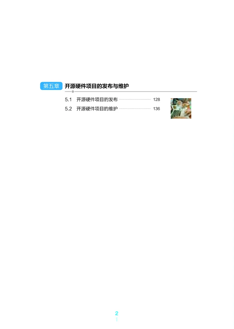选择性必修6&emsp;开源硬件项目设计_高中三年全科资料_高中_高中电子教材_高中信息技术_浙教版