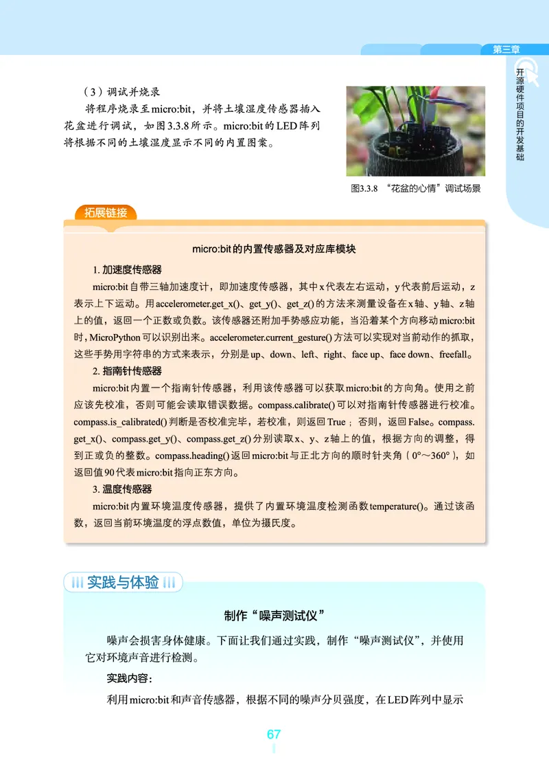 选择性必修6&emsp;开源硬件项目设计_高中三年全科资料_高中_高中电子教材_高中信息技术_浙教版