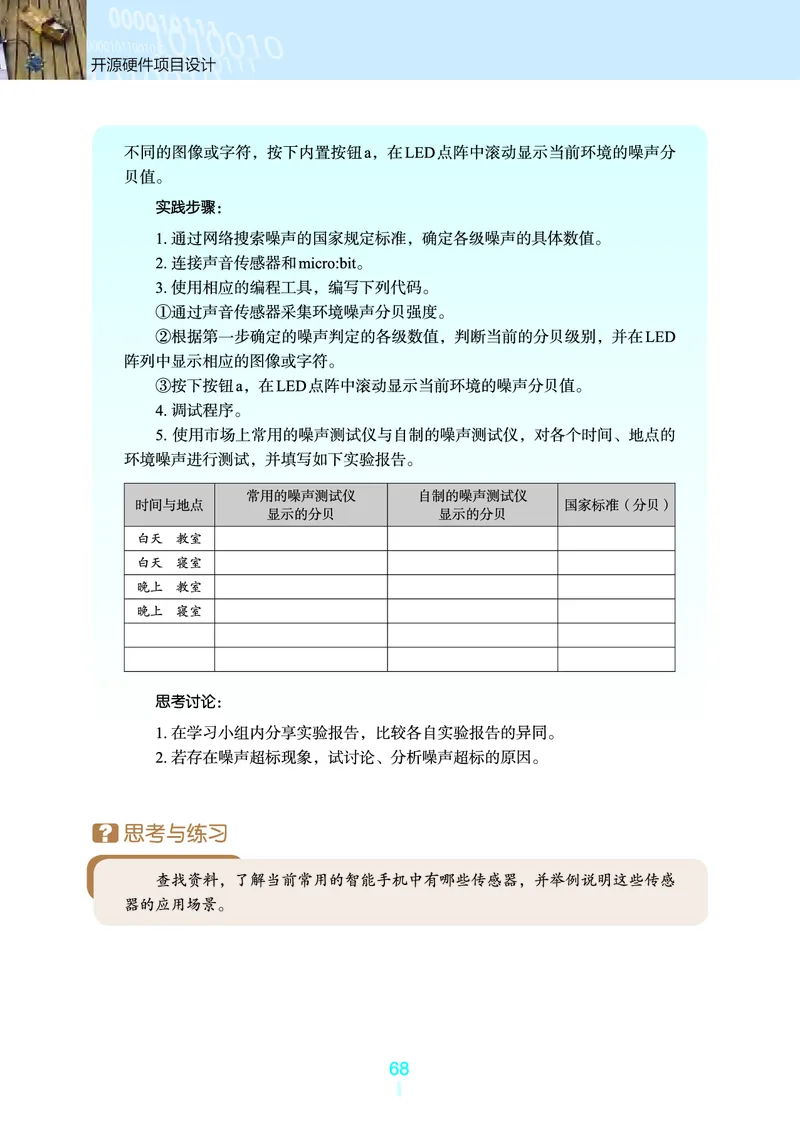 选择性必修6&emsp;开源硬件项目设计_高中三年全科资料_高中_高中电子教材_高中信息技术_浙教版