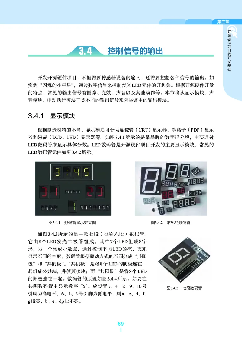 选择性必修6&emsp;开源硬件项目设计_高中三年全科资料_高中_高中电子教材_高中信息技术_浙教版