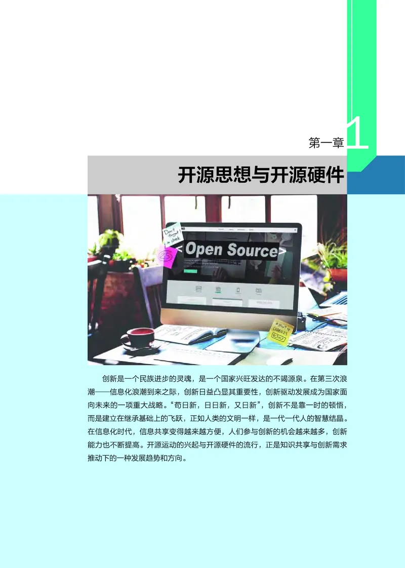 选择性必修6&emsp;开源硬件项目设计_高中三年全科资料_高中_高中电子教材_高中信息技术_浙教版