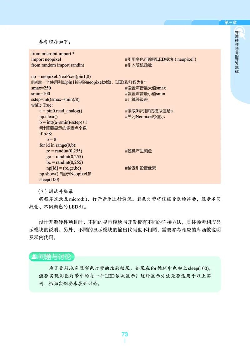 选择性必修6&emsp;开源硬件项目设计_高中三年全科资料_高中_高中电子教材_高中信息技术_浙教版
