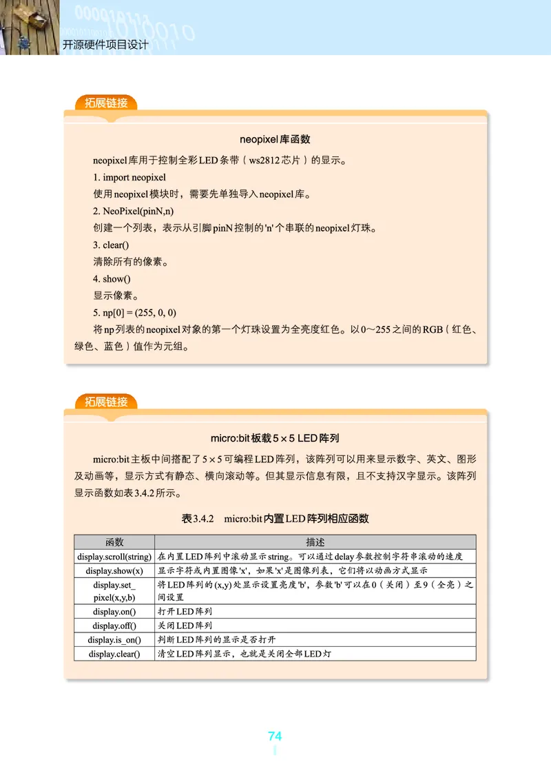 选择性必修6&emsp;开源硬件项目设计_高中三年全科资料_高中_高中电子教材_高中信息技术_浙教版