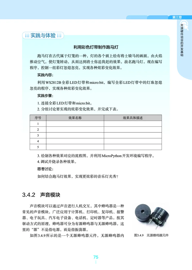 选择性必修6&emsp;开源硬件项目设计_高中三年全科资料_高中_高中电子教材_高中信息技术_浙教版