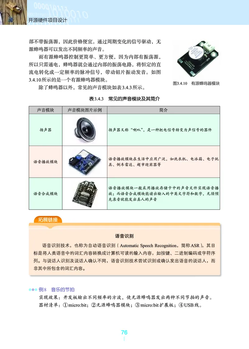 选择性必修6&emsp;开源硬件项目设计_高中三年全科资料_高中_高中电子教材_高中信息技术_浙教版