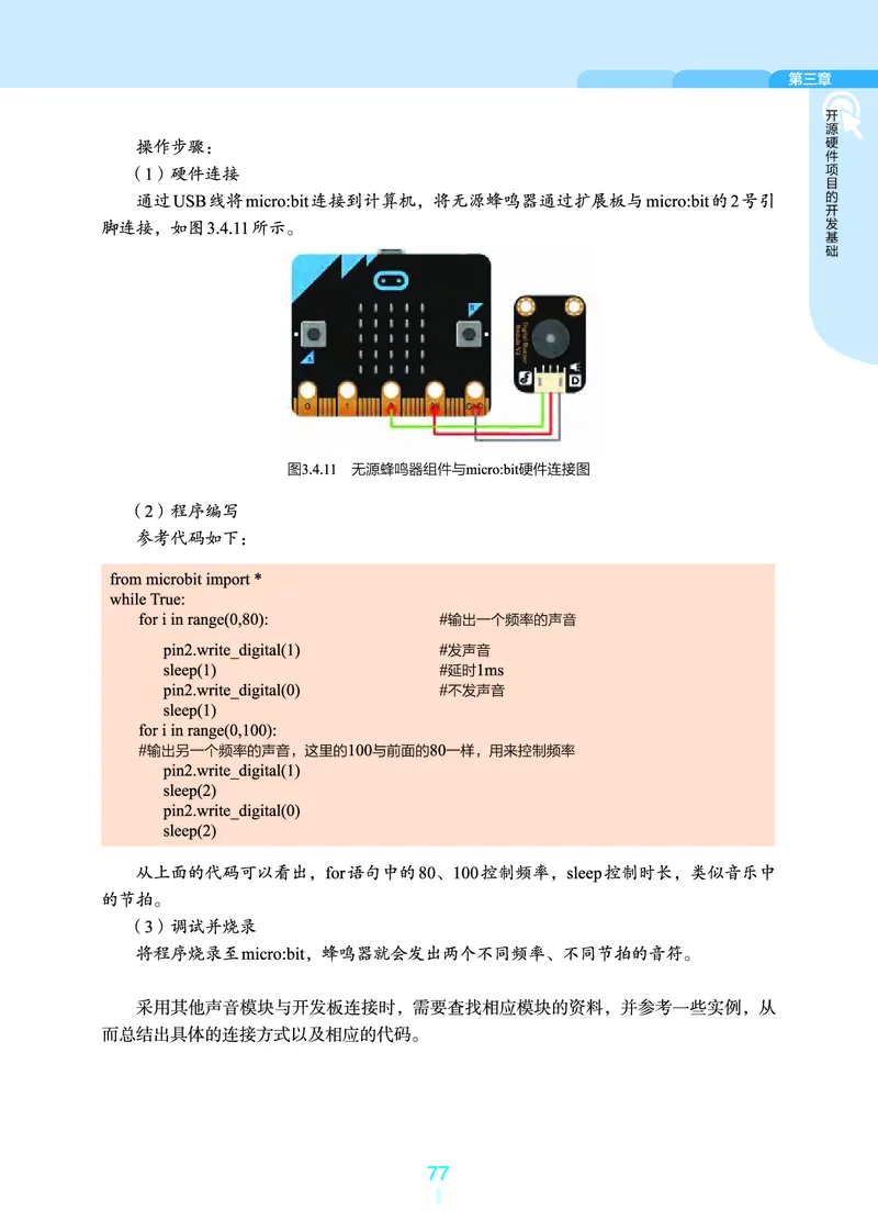 选择性必修6&emsp;开源硬件项目设计_高中三年全科资料_高中_高中电子教材_高中信息技术_浙教版