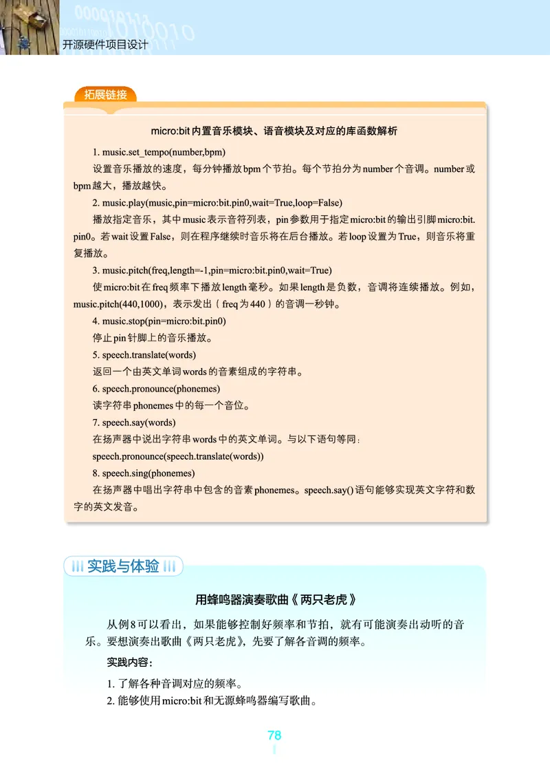 选择性必修6&emsp;开源硬件项目设计_高中三年全科资料_高中_高中电子教材_高中信息技术_浙教版