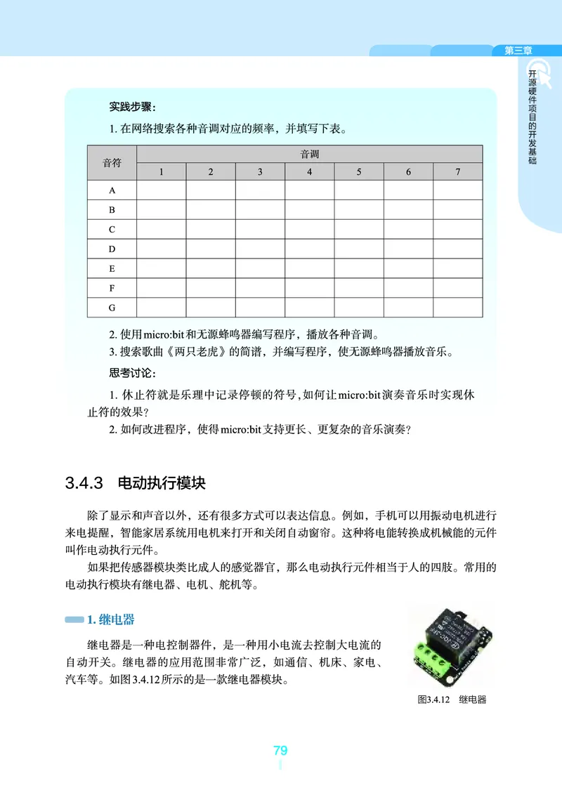 选择性必修6&emsp;开源硬件项目设计_高中三年全科资料_高中_高中电子教材_高中信息技术_浙教版