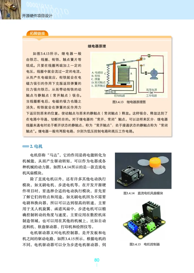 选择性必修6&emsp;开源硬件项目设计_高中三年全科资料_高中_高中电子教材_高中信息技术_浙教版