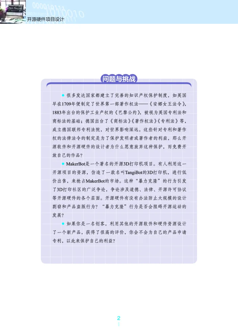 选择性必修6&emsp;开源硬件项目设计_高中三年全科资料_高中_高中电子教材_高中信息技术_浙教版