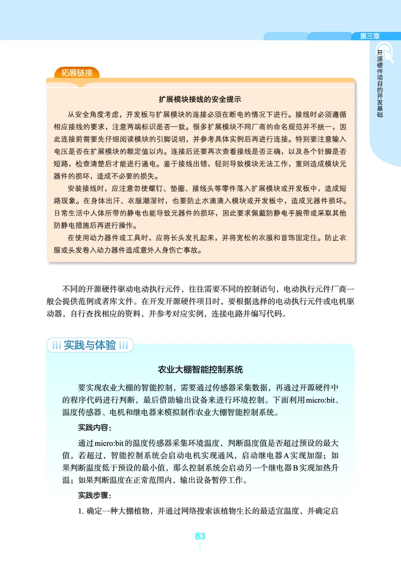 选择性必修6&emsp;开源硬件项目设计_高中三年全科资料_高中_高中电子教材_高中信息技术_浙教版