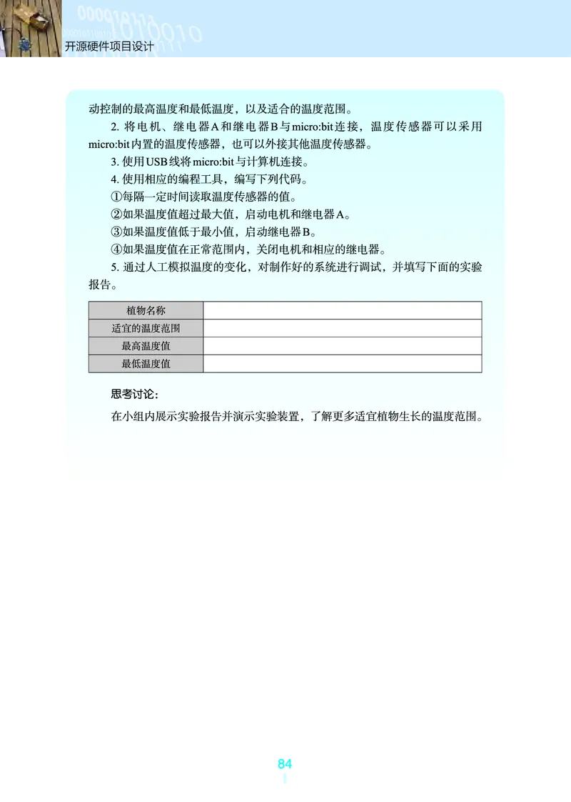 选择性必修6&emsp;开源硬件项目设计_高中三年全科资料_高中_高中电子教材_高中信息技术_浙教版