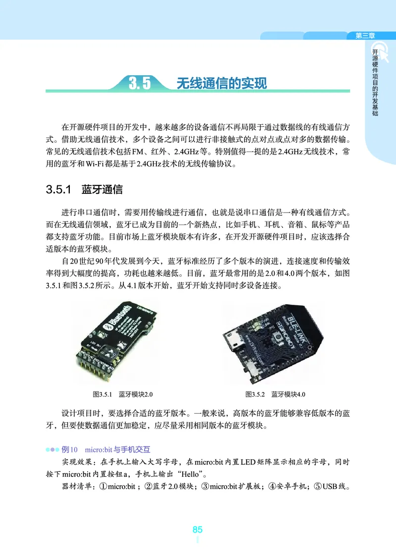 选择性必修6&emsp;开源硬件项目设计_高中三年全科资料_高中_高中电子教材_高中信息技术_浙教版