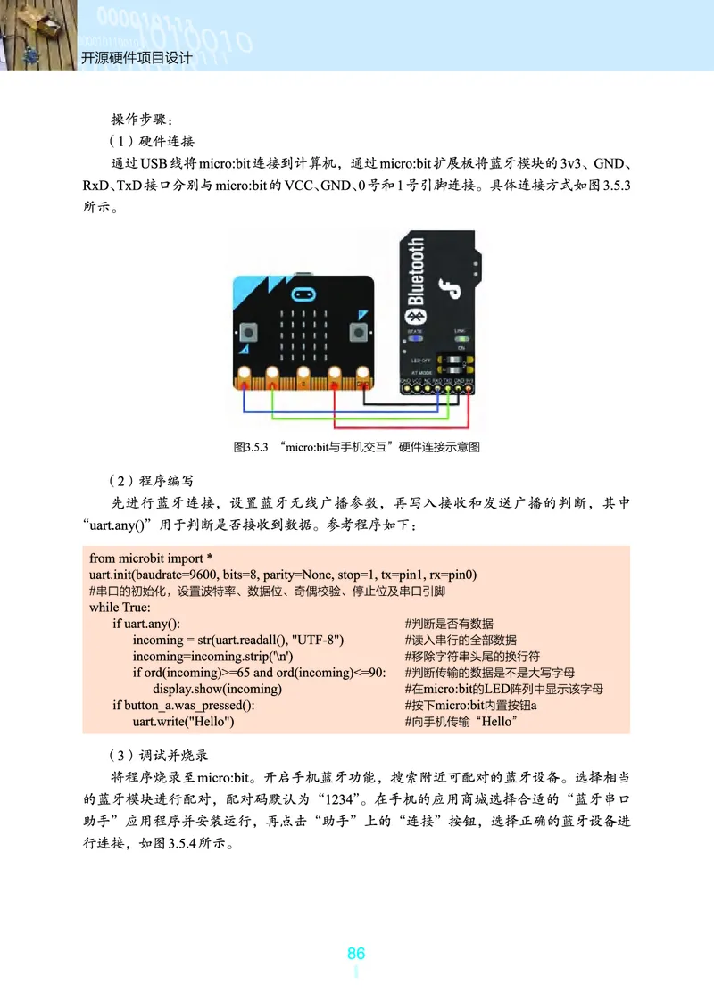 选择性必修6&emsp;开源硬件项目设计_高中三年全科资料_高中_高中电子教材_高中信息技术_浙教版