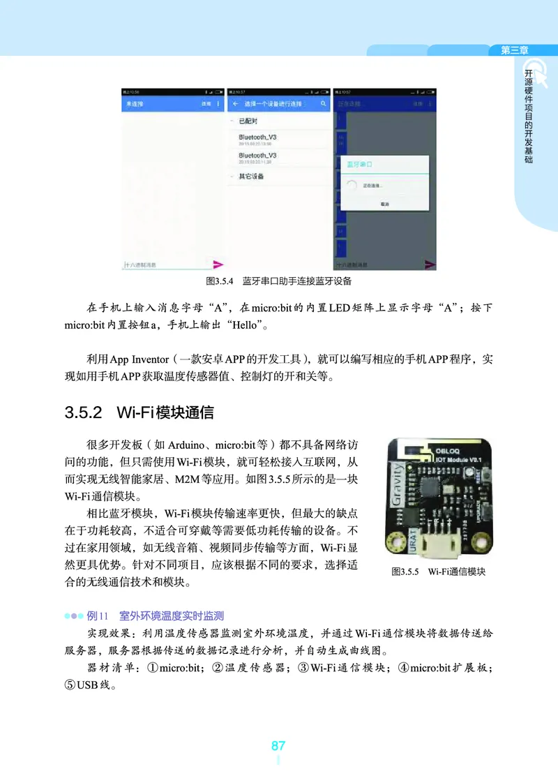 选择性必修6&emsp;开源硬件项目设计_高中三年全科资料_高中_高中电子教材_高中信息技术_浙教版