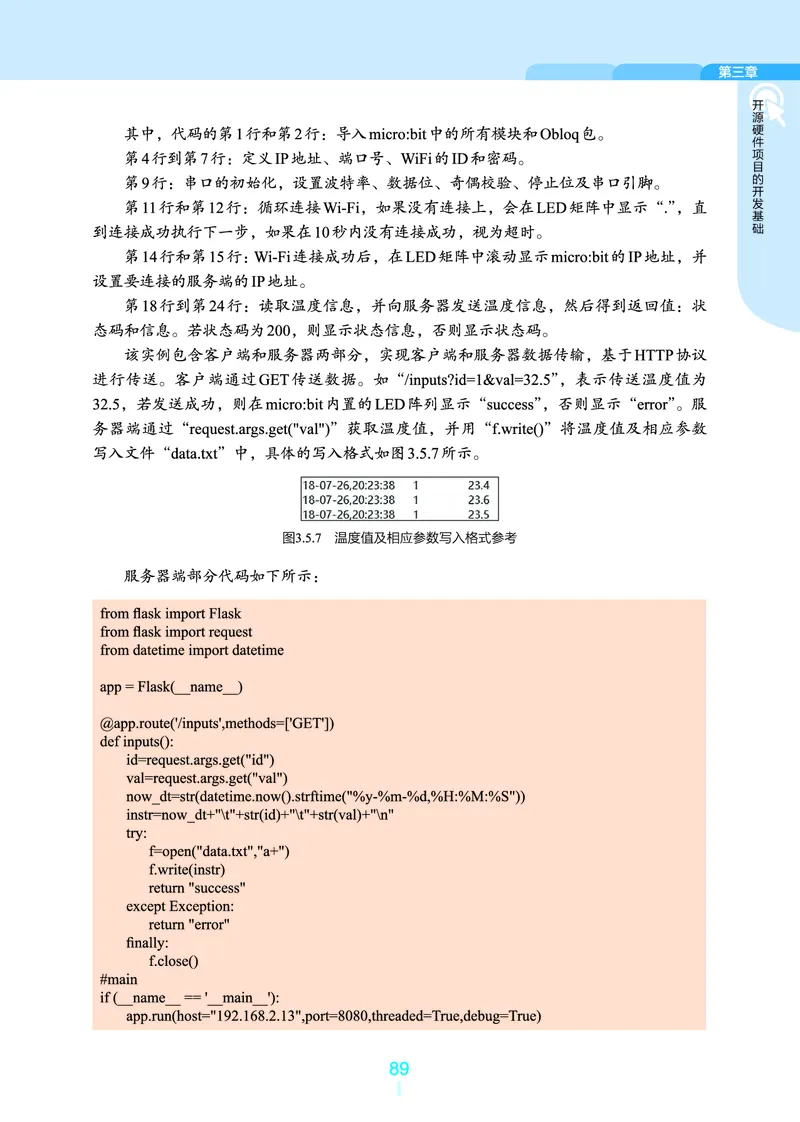 选择性必修6&emsp;开源硬件项目设计_高中三年全科资料_高中_高中电子教材_高中信息技术_浙教版