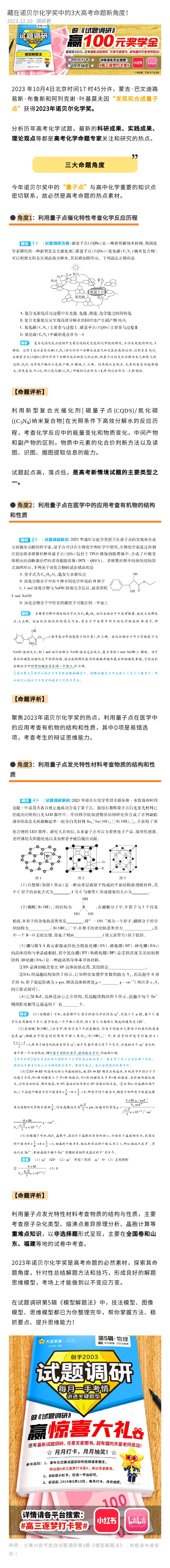 藏在诺贝尔化学奖中的3大高考命题新角度！_高中三年全科资料_高中_1高中基础资料包_C-热点事件知识点解读